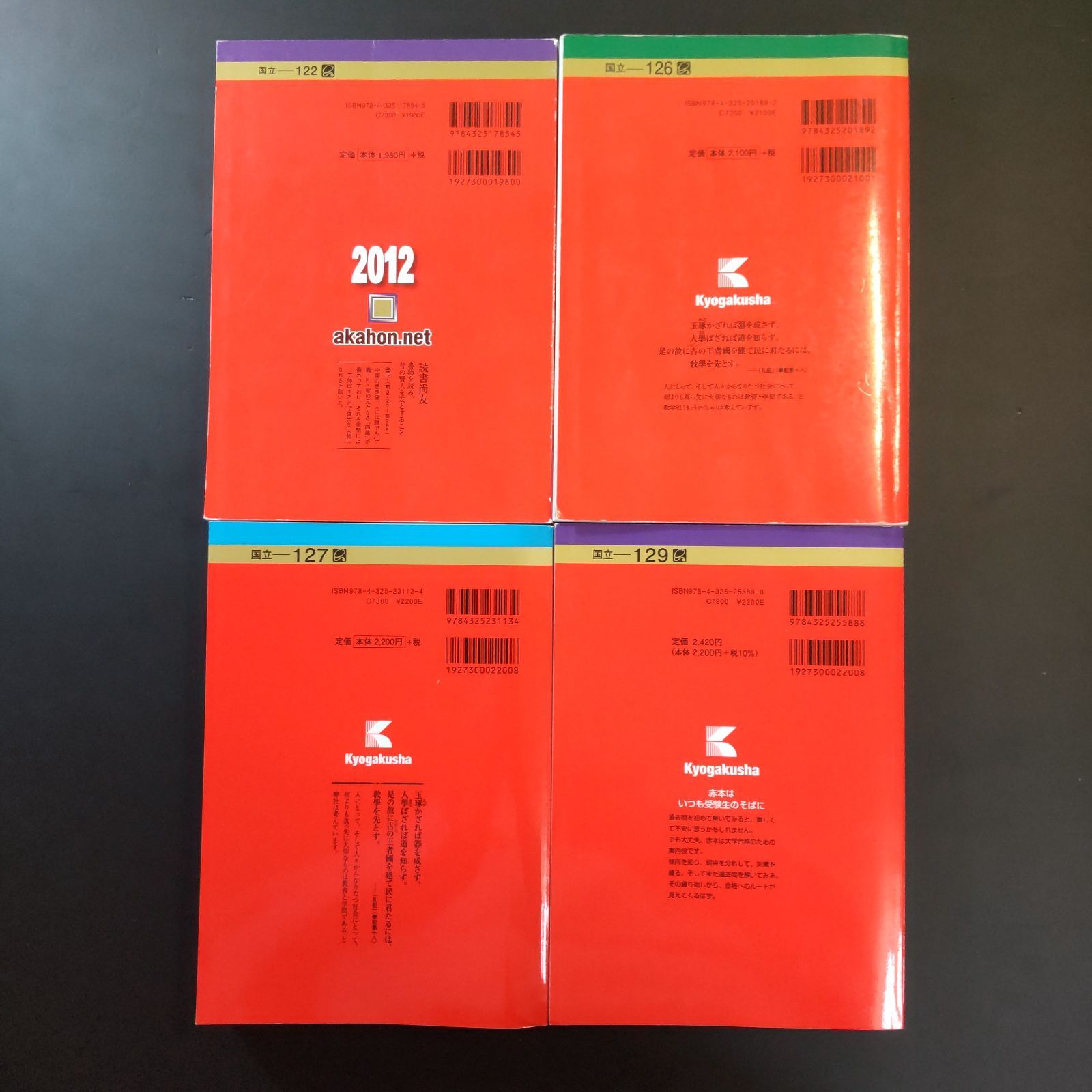 226】【4冊】岡山大学 理系 書込みなし 2012 2016 2020 2024 教学社
