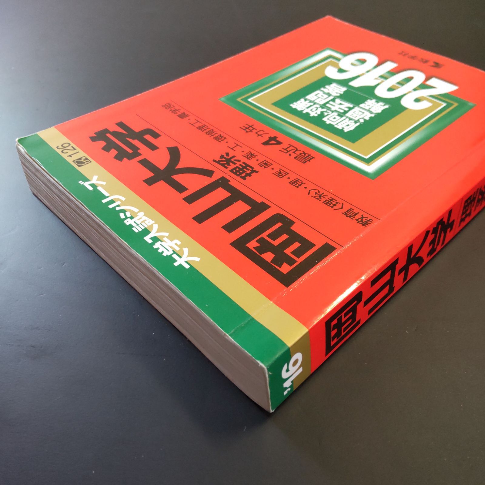 岡山大学 理系 赤本　2000,2004,2010年度版 226】【4冊】岡山大学 理系 書込みなし 2012 2016 2020 2024 教学社