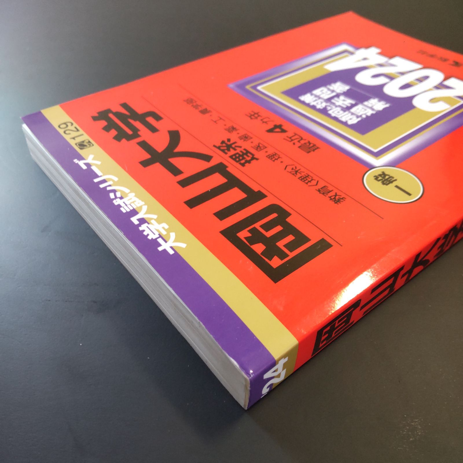 岡山大学 理系 赤本5冊 岡山大学（理系） (2024年版大学入試シリーズ
