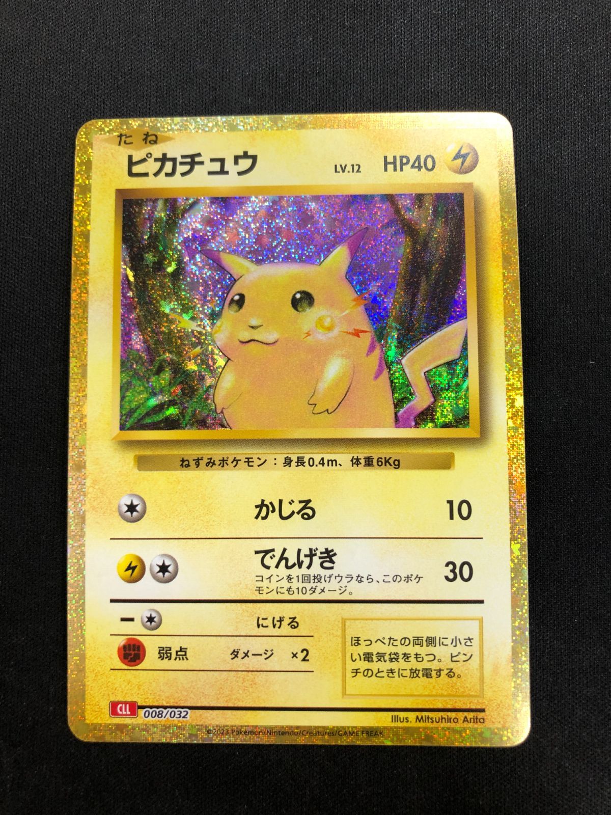 ピカチュウ classic 008/032 #A00175 - メルカリ