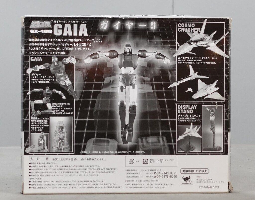 超合金魂計画 ☆超合金魂 GX-40G ガイヤー リアルカラーVer. 限定 超