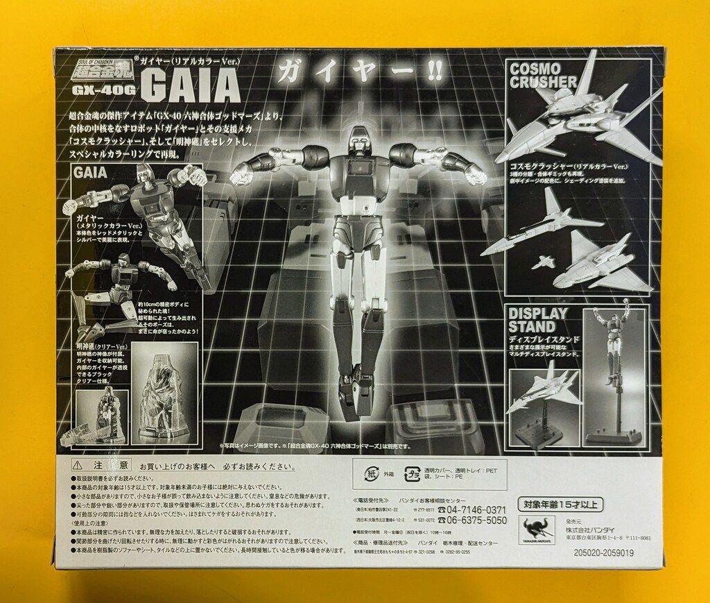 バンダイ 超合金魂 GX40 ガイヤー(リアルカラーVer)⁄第三次超合金魂