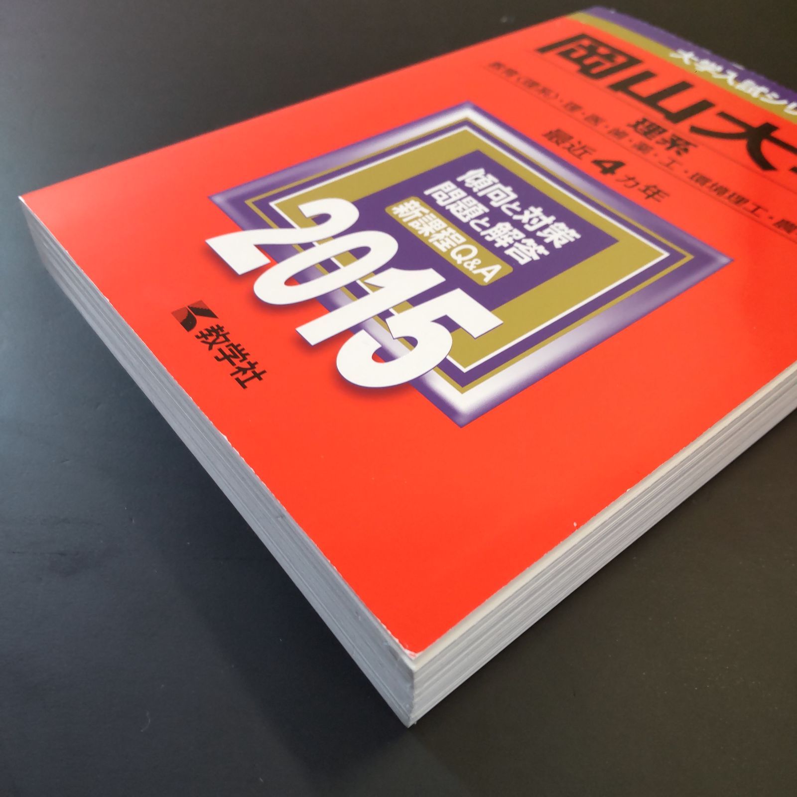 400】【2冊】長崎大学 理系 書込みなし 2022 2025 教学社 赤本 赤本 