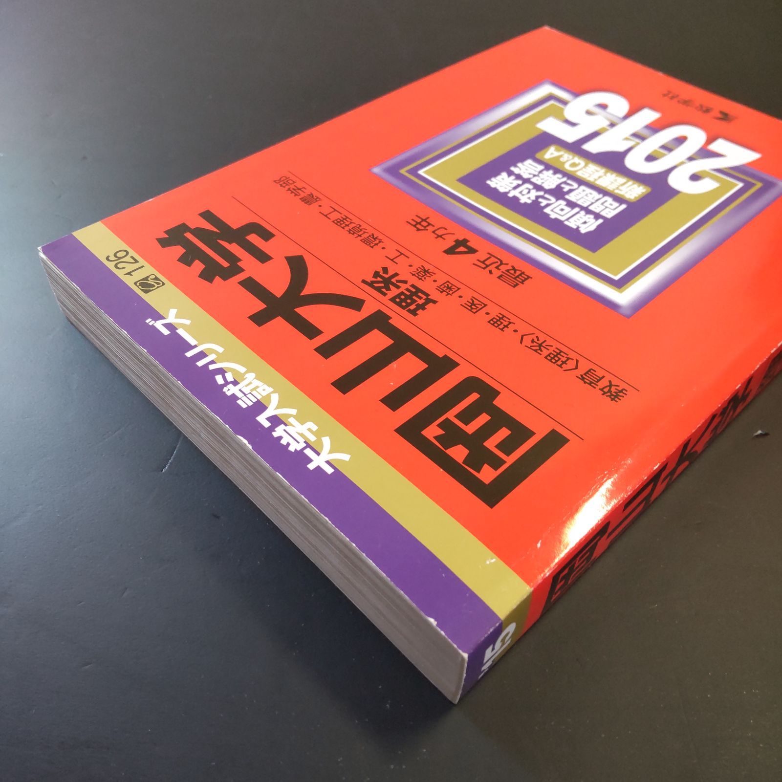 岡山大学 赤本 理系 医学部 2007年～2022年 16年分 岡山大学（理系