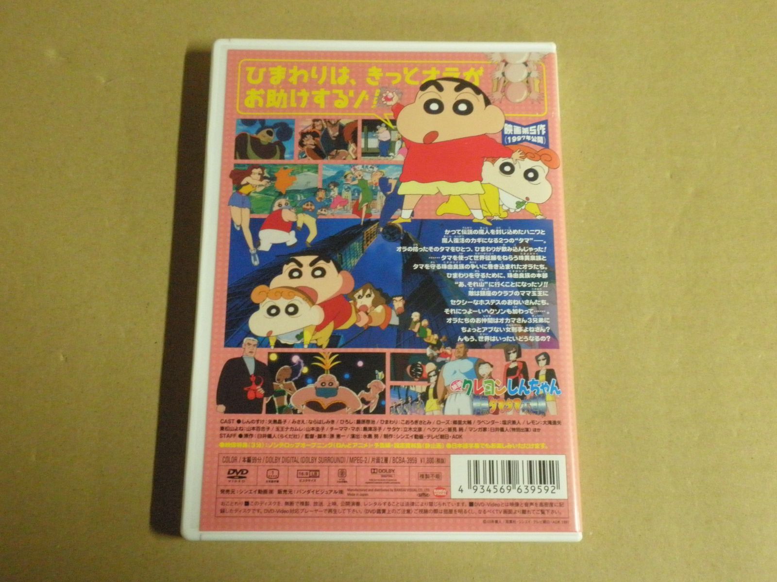 クレヨンしんちゃん イッキ見!!! DVDセット☆映画暗黒タマタマ大追跡 クレヨンしんちゃん イッキ見!!! DVDセット☆映画暗黒タマタマ大追跡