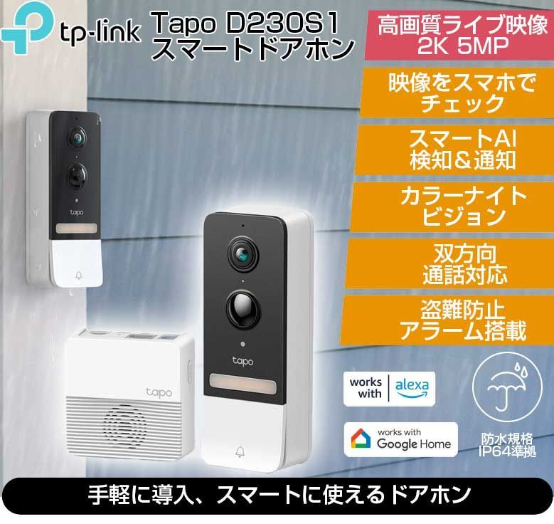 TP-Link AI検知 スマートドアホン スマホ ビデオドアベル 工事不要