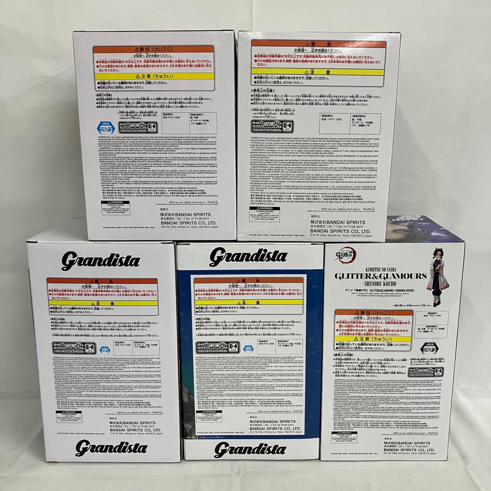 未開封 鬼滅の刃 Grandista 他 フィギュア 5個セット SFJ356 c101