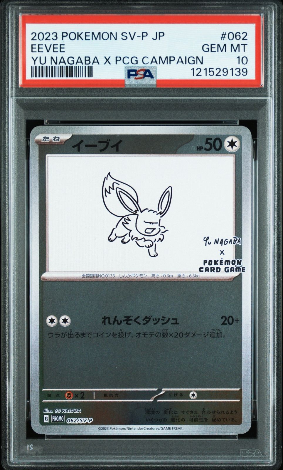PSA10 イーブイ yu nagaba 長場 雄 プロモ 062/sv-p #11439 - メルカリ