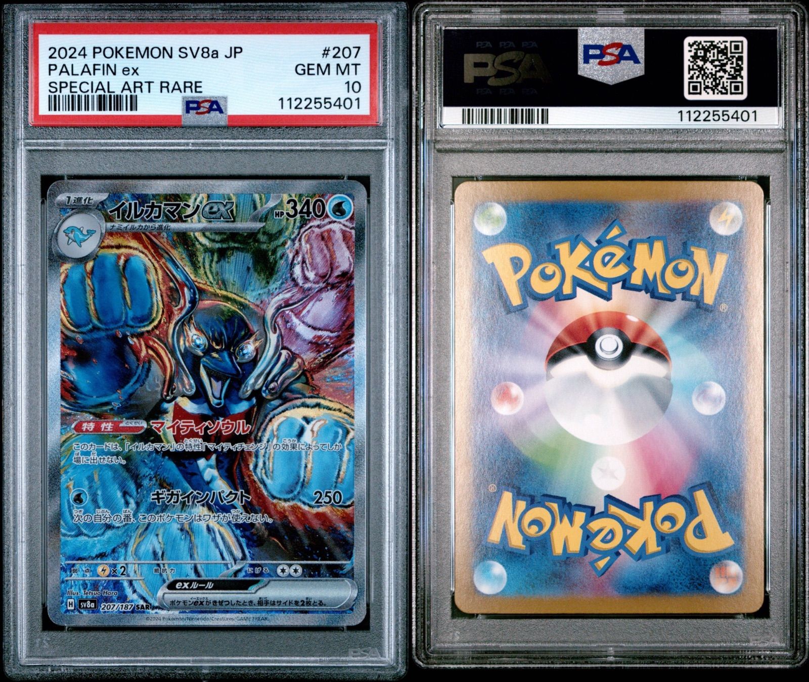 PSA10】イルカマンvstar テラスタルフェスex収録 Amazon.co.jp