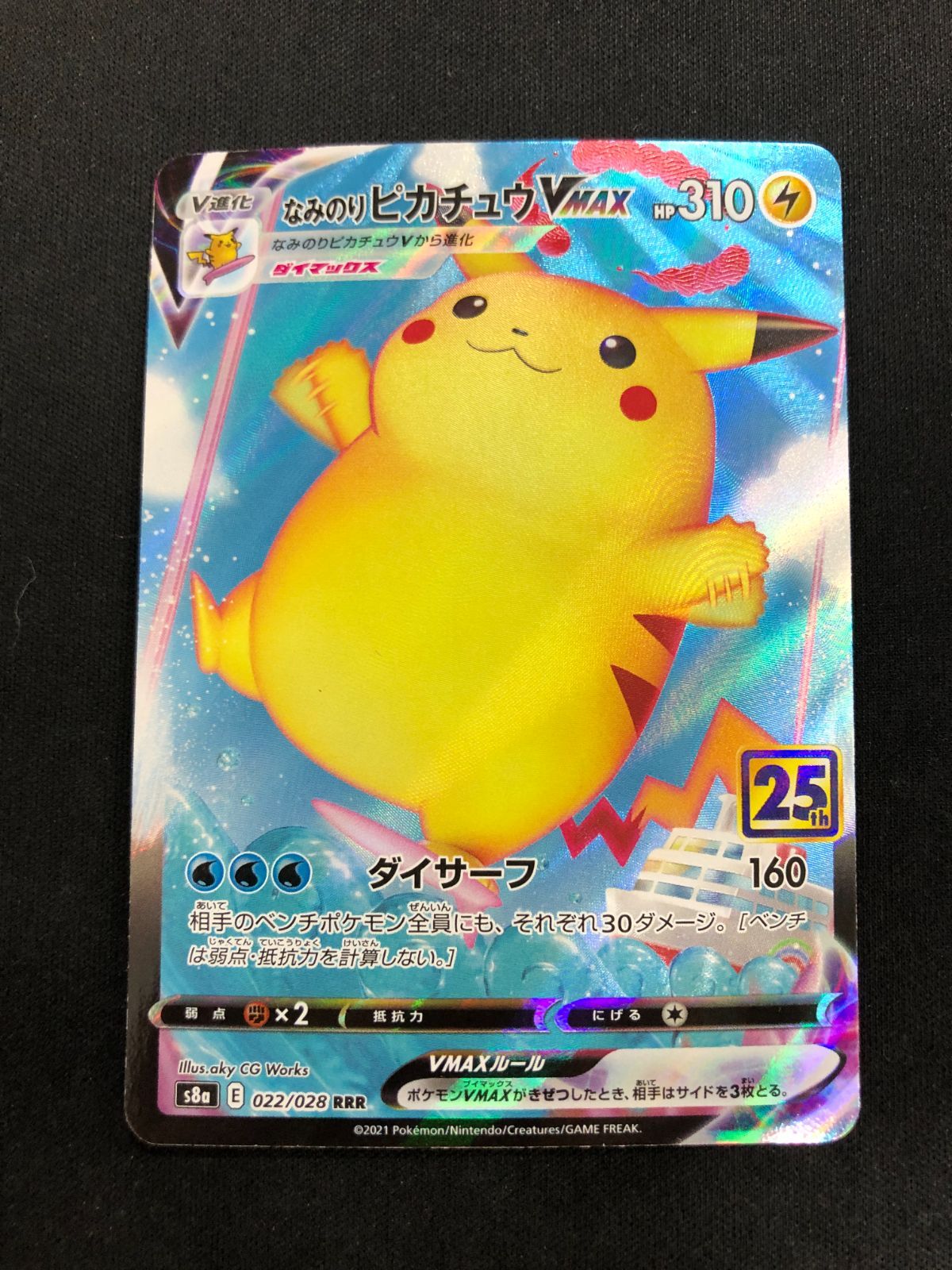 なみのりピカチュウVMAX 25th RRR 022/028 #A00178 - メルカリ