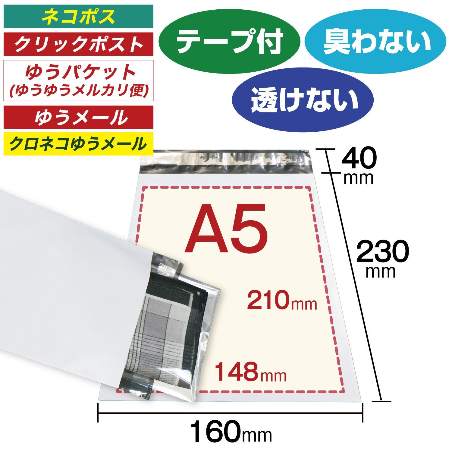 宅配ビニール袋 A5【100枚】160x230+40mm 60ミクロン 臭くない 宅配袋