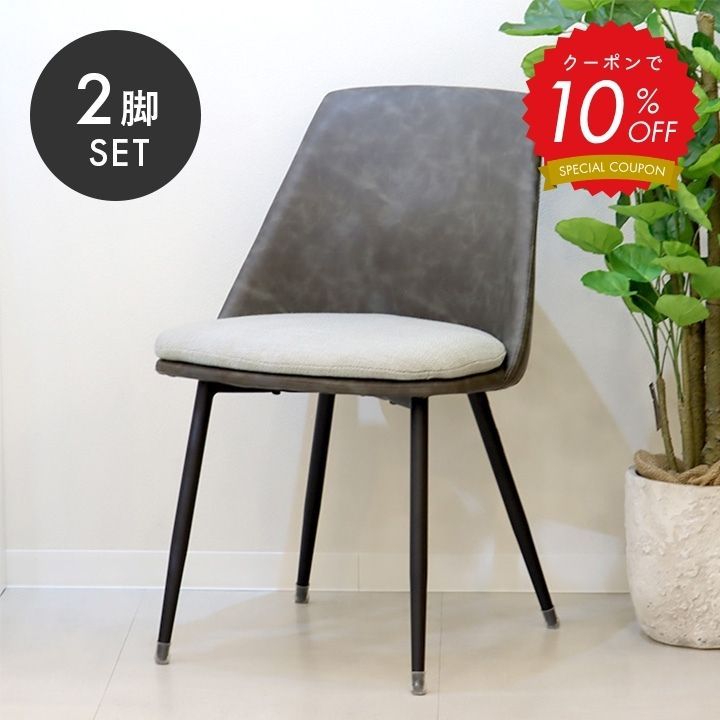 12/1まで10%OFF☆【モデルルーム展示品】2脚セット ダイニングチェア