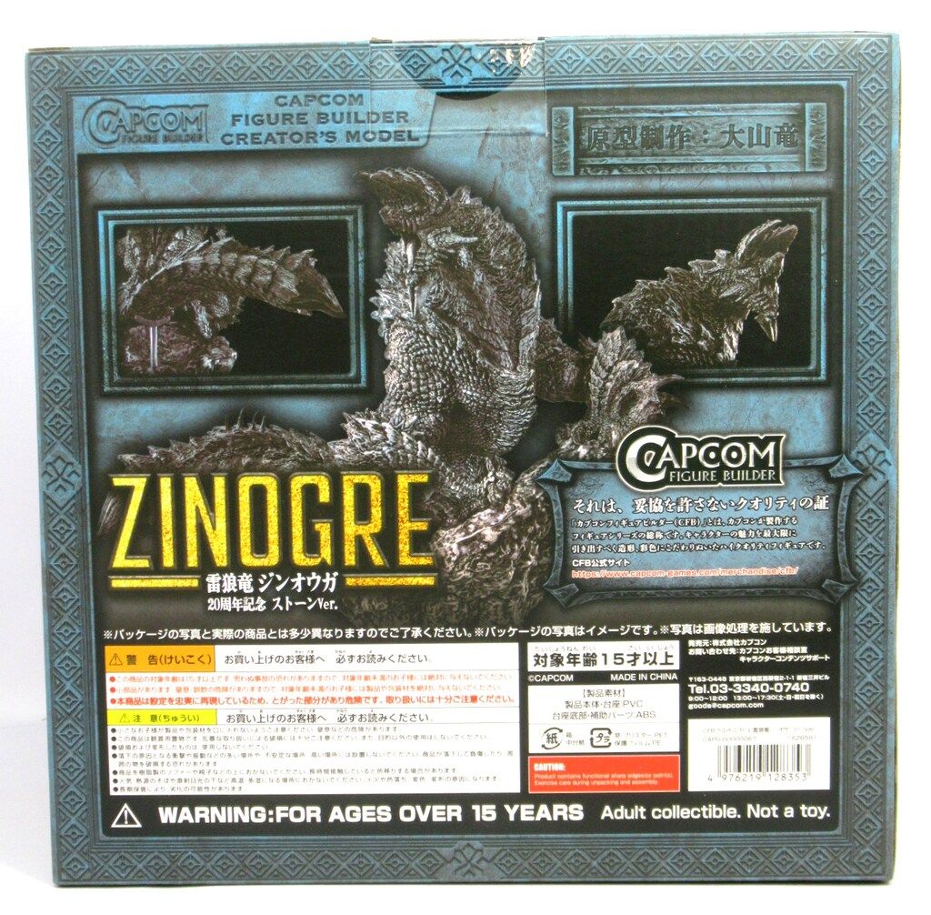 カプコン カプコンフィギュアビルダー クリエイターズモデル 雷狼竜