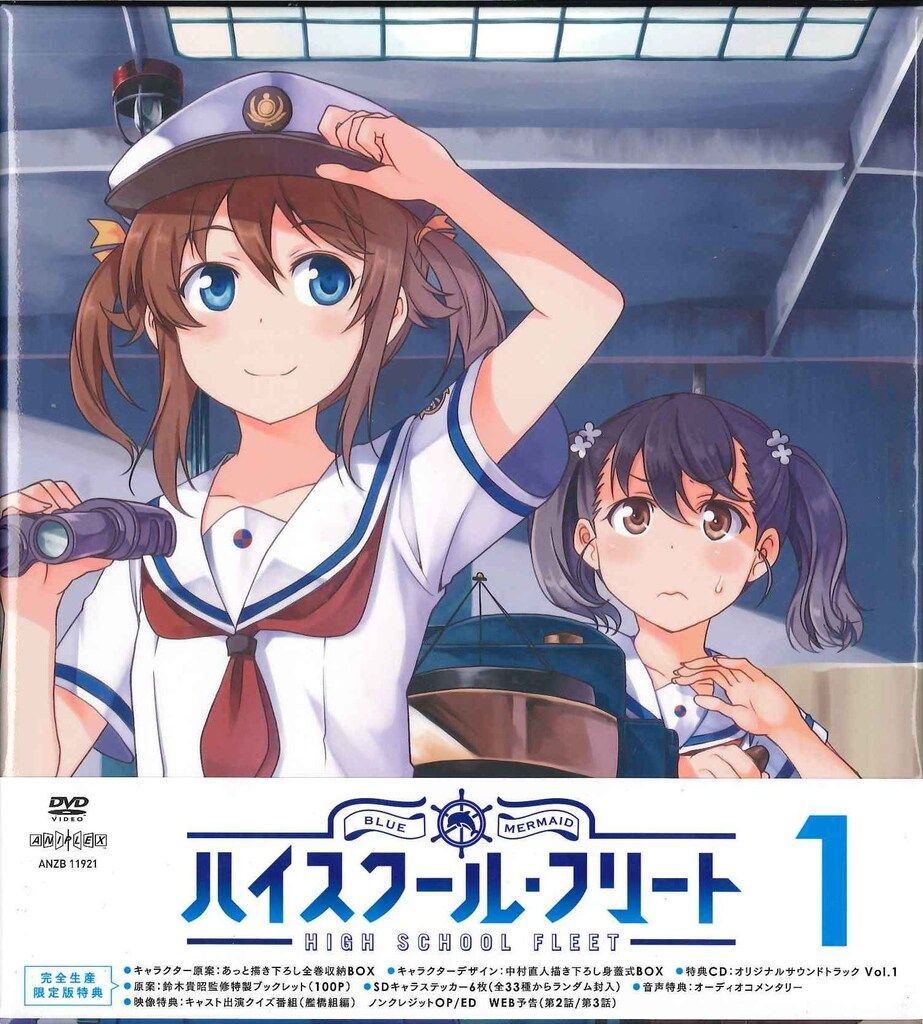 ハイスクール・フリート DVD 1-6巻セット ハイスクール・フリート DVD 1-6巻セット DVD [全6巻セット]ハイ