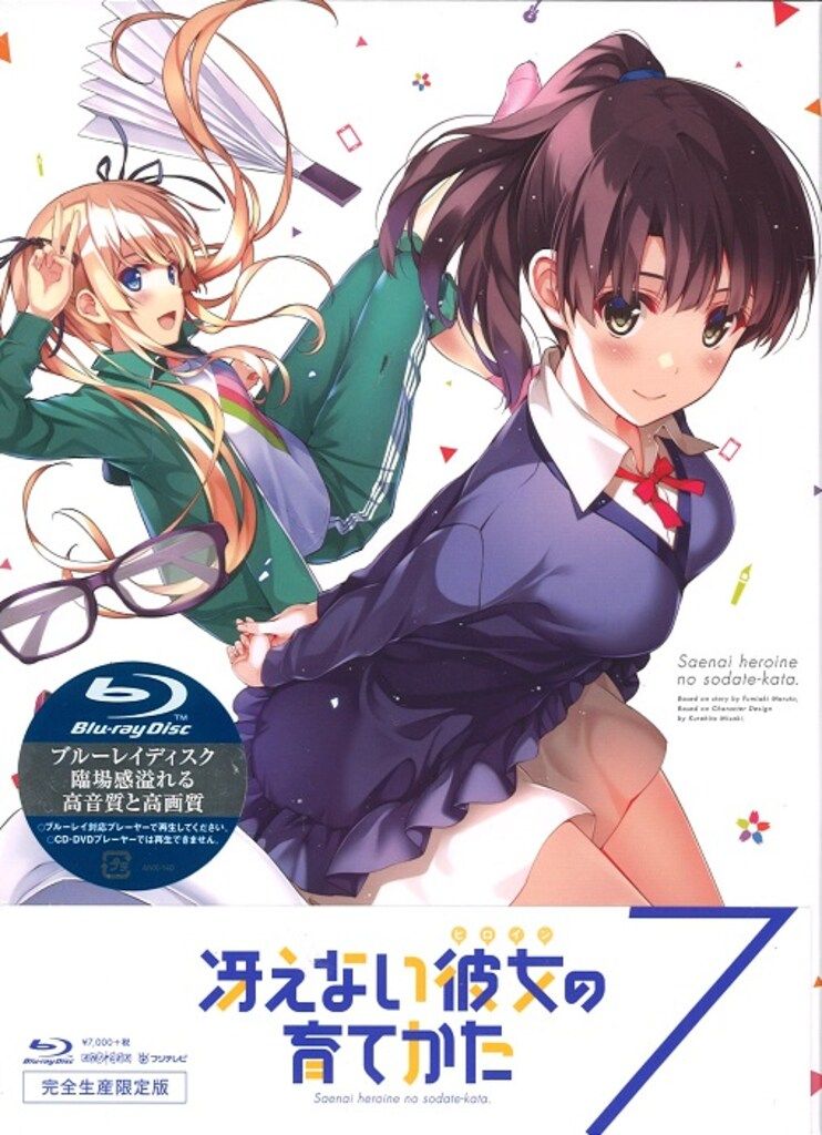 アニメBlu-ray 冴えない彼女の育てかた 完全生産限定版 7 ※未開封