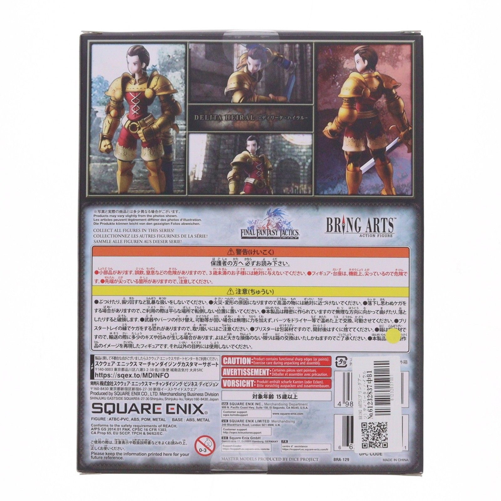 BRING ARTS FINAL FANTASY TACTICS ディリータ FINAL FANTASY TACTICS BRING ARTS ACTION FIGURE - DELITA HEIRAL
