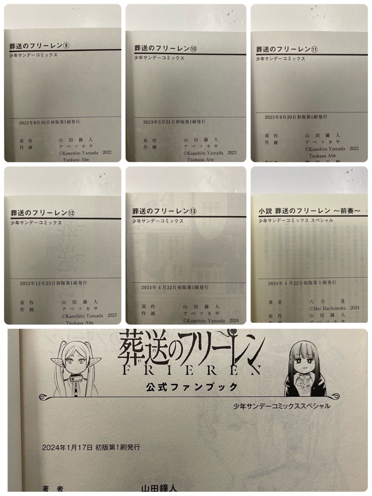 全巻初版帯付き】葬送のフリーレン 全巻セット 14巻限定版（新品未開封