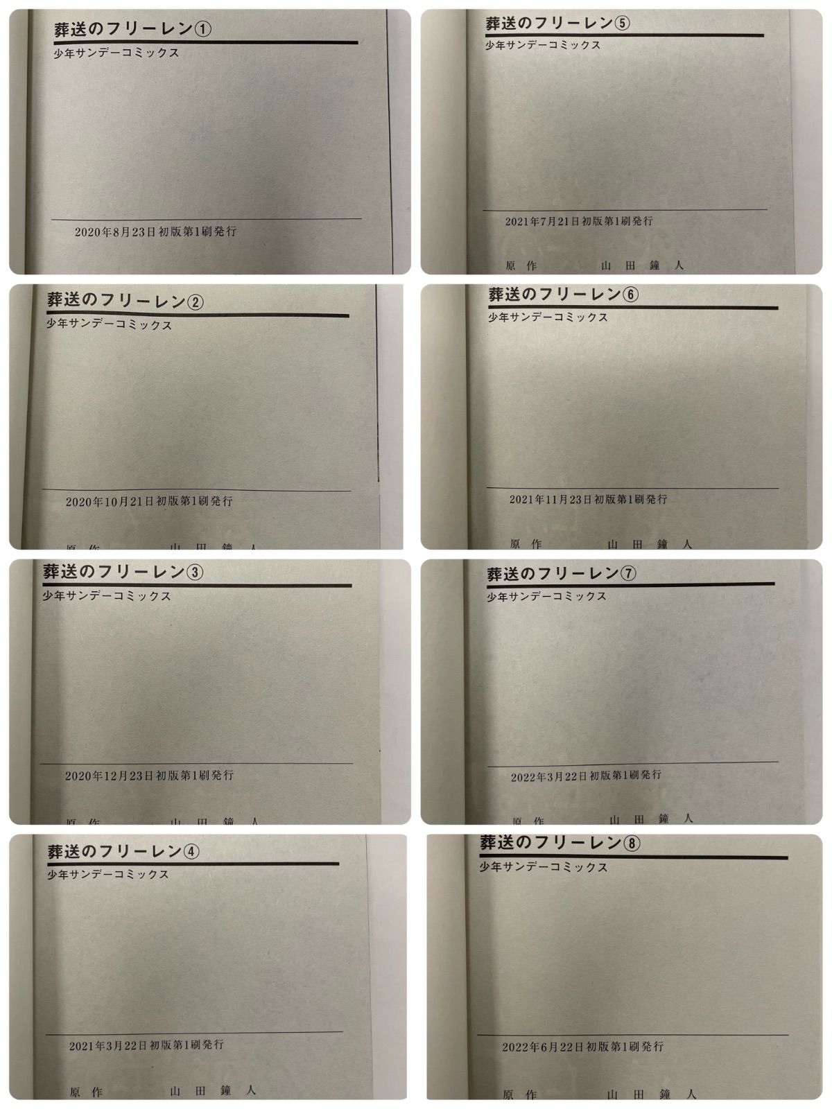 全巻初版帯付き】葬送のフリーレン 全巻セット 14巻限定版（新品未開封