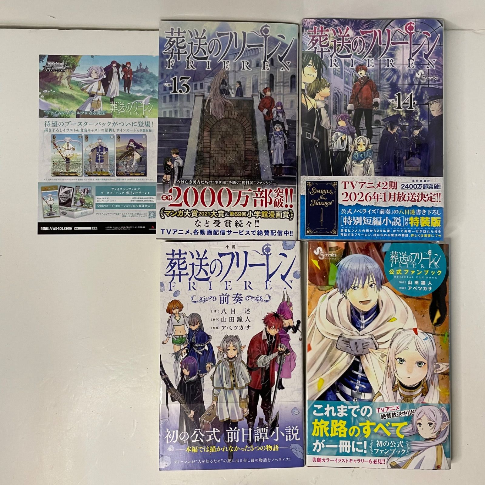 全巻初版帯付き】葬送のフリーレン 全巻セット 14巻限定版（新品未開封