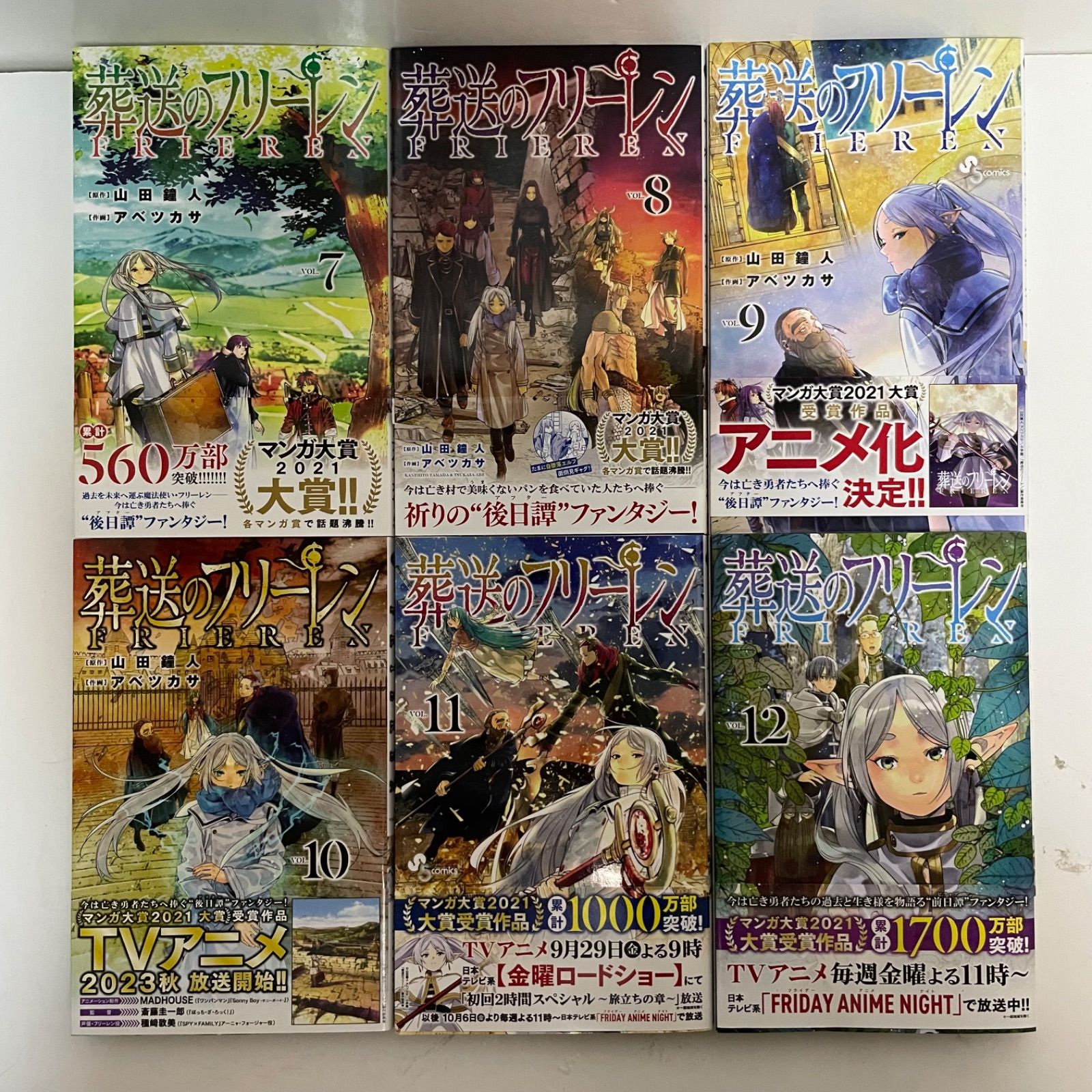全巻初版帯付き】葬送のフリーレン 全巻セット 14巻限定版（新品未開封