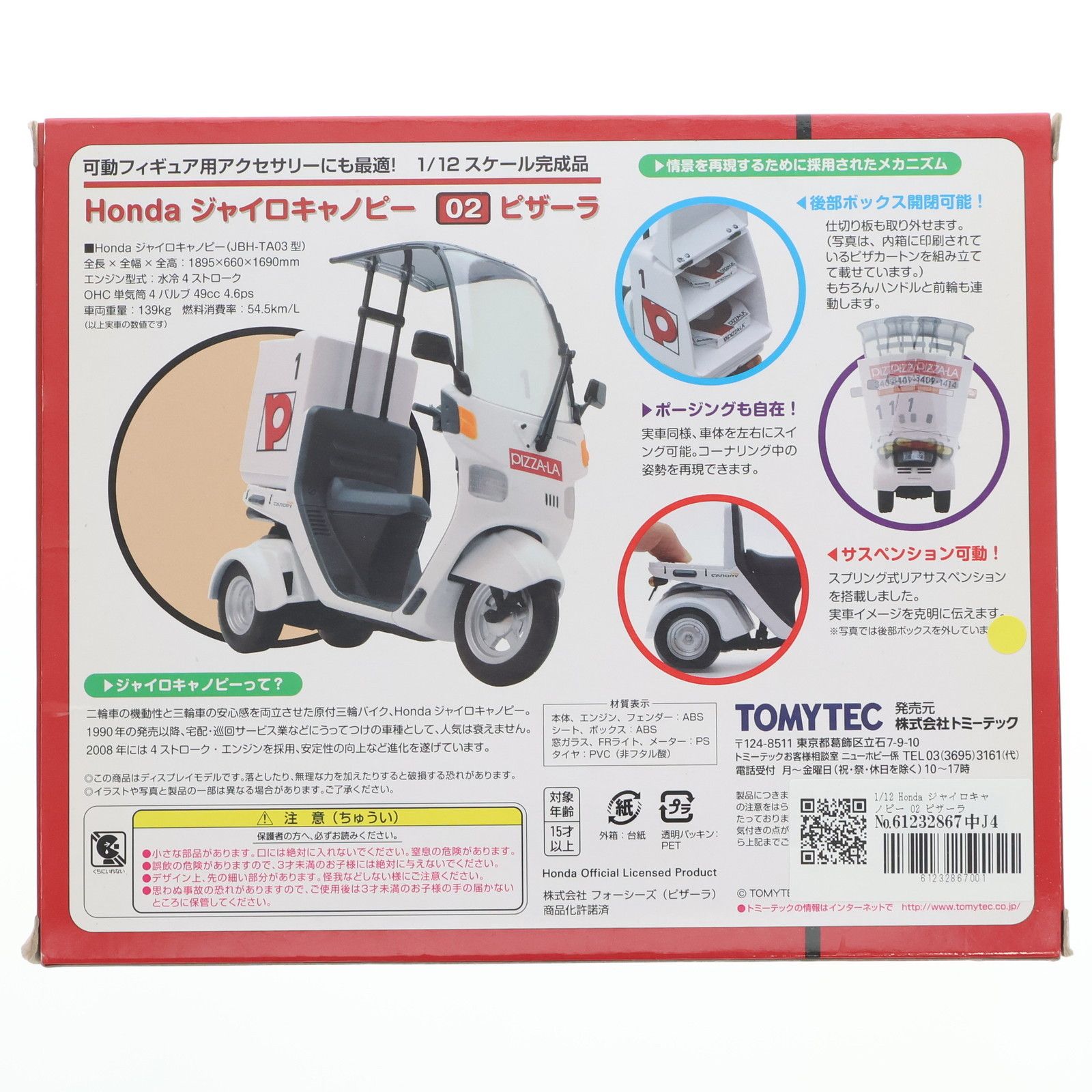 1/12 Honda ジャイロキャノピー 02 ピザーラ 完成品 ミニカー(255741