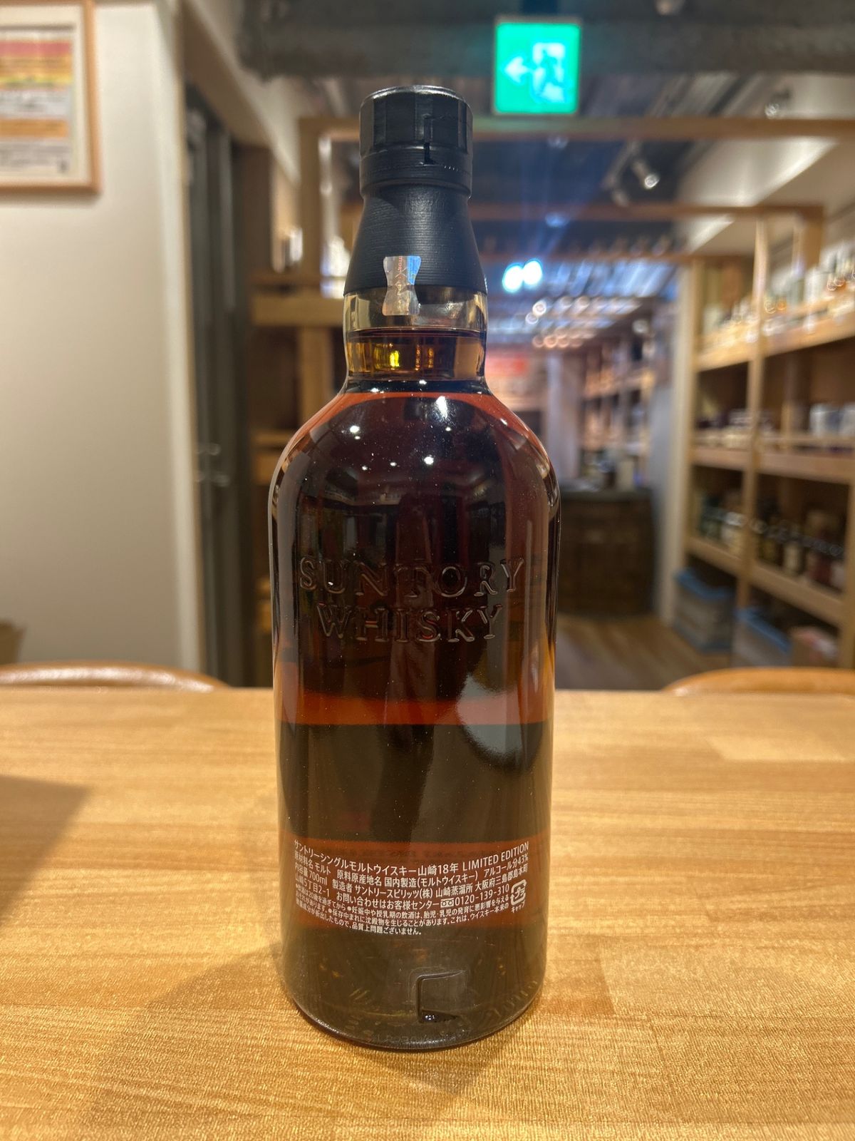 サントリー 山崎18年 リミテッドエディション 新品 - メルカリ