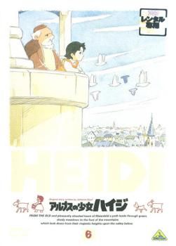 訳あり】アルプスの少女ハイジ 6(第21話～第24話) ※センターホール割れ