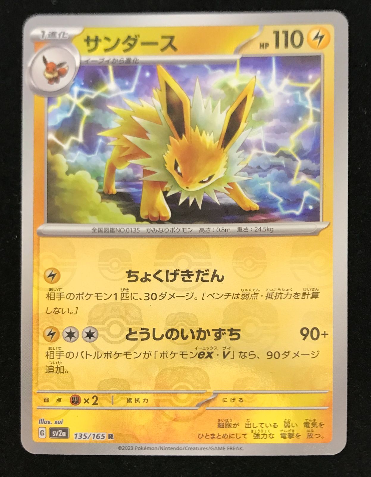 ポケモンカードゲーム ポケカ サンダース R（マスターボール仕様