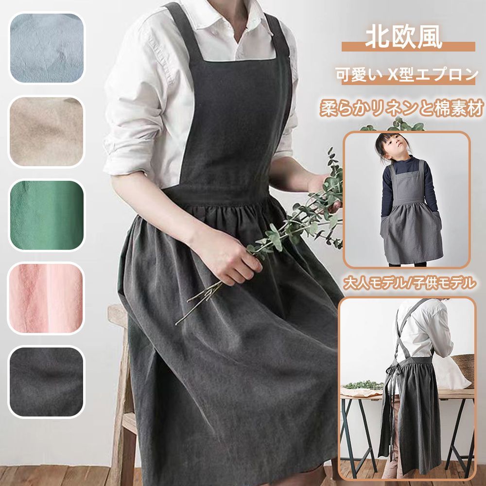 エプロン 大人サイズ メンズ ロング丈 北欧 無地 シンプル おしゃれ かわいい カフェエプロン 手作り 親子 保育士 子供 大きいサイズ かぶり 安い 割烹着 敬老の日プレゼント