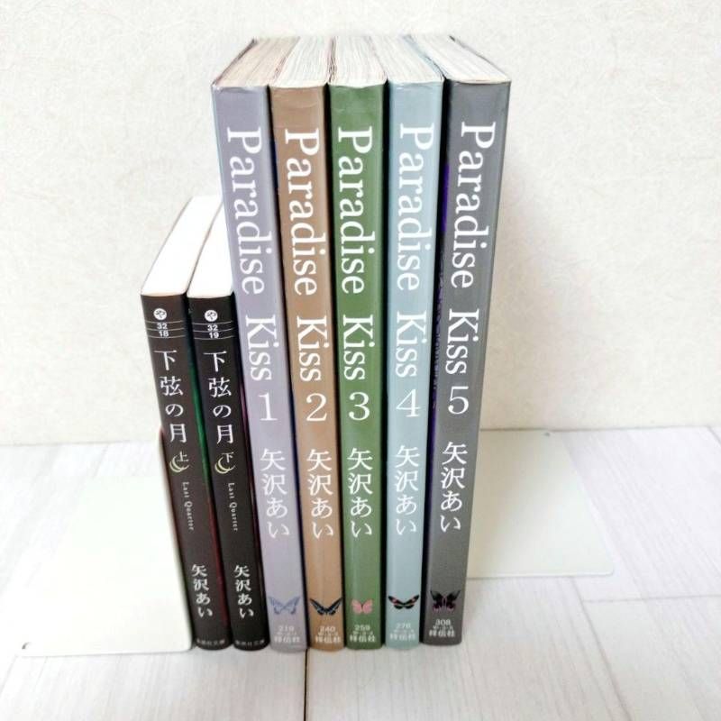 Paradise Kiss + 下弦の月 全巻セット 矢沢あい - メルカリ