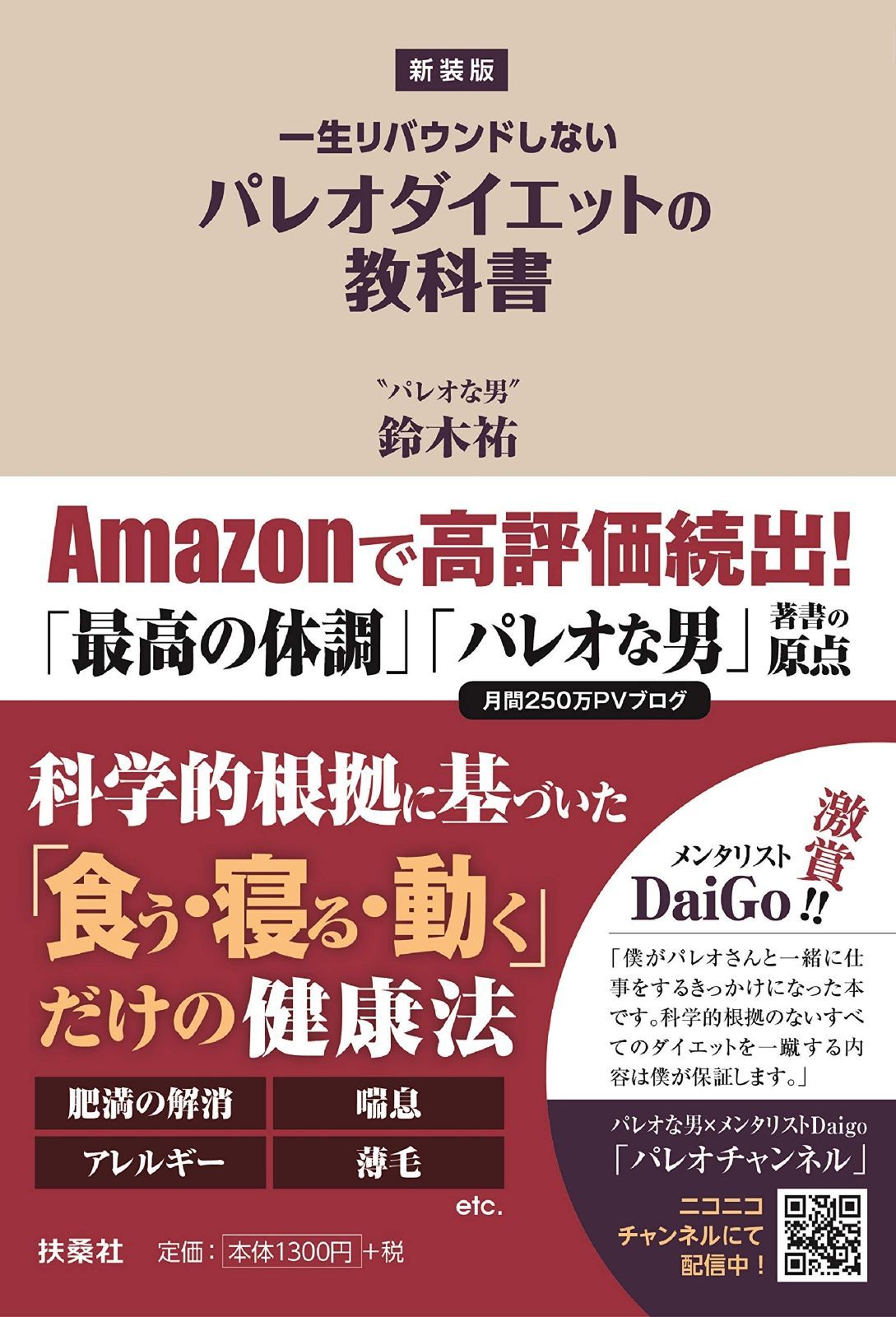 全国無料，正規品 新装版 パレオダイエットの教科書