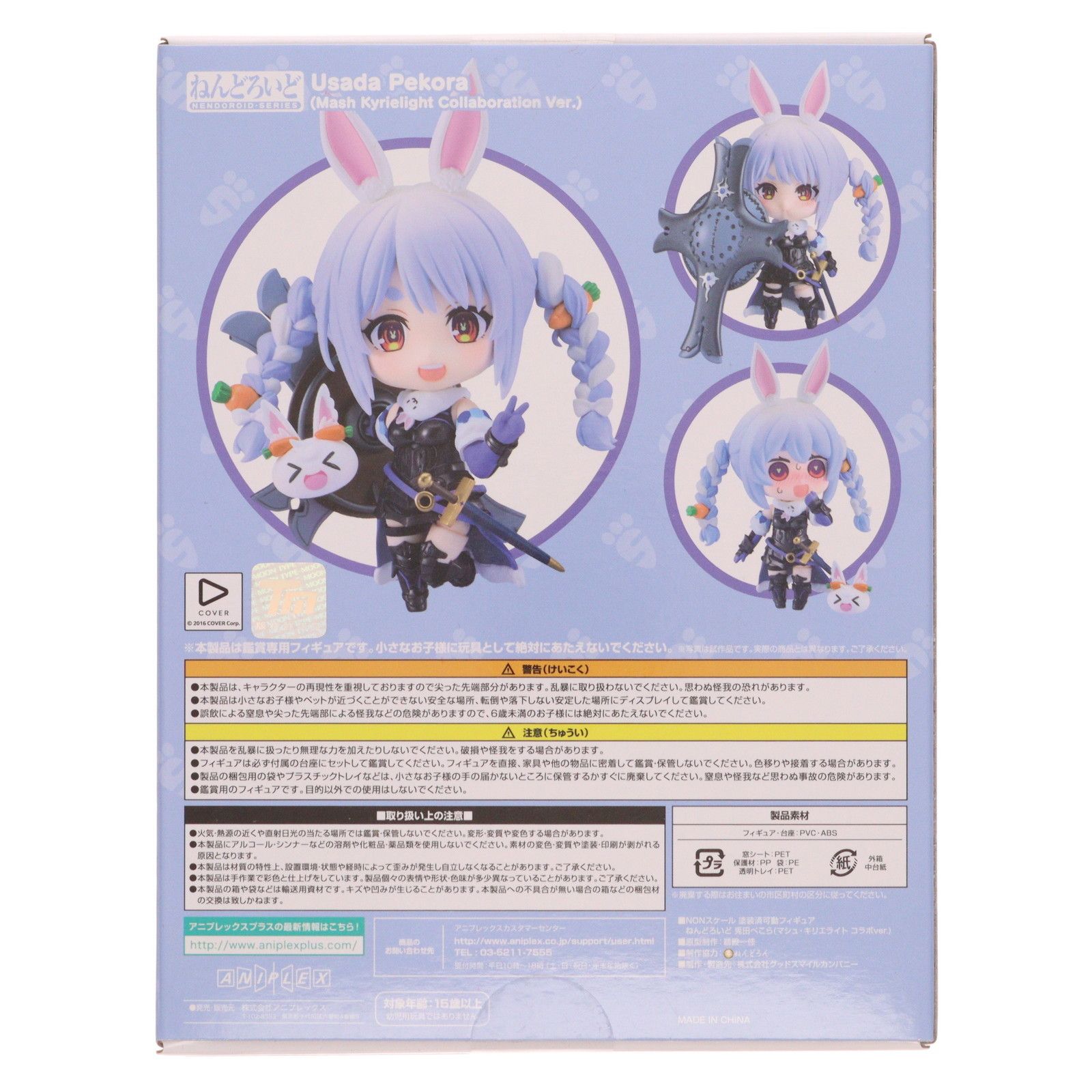 ねんどろいど 2682 兎田ぺこら(マシュ・キリエライト コラボver.) ホロ