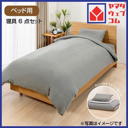 在庫限り】2025NEW ［シングル］ヤマダオリジナル 枕・掛布団・ベッド