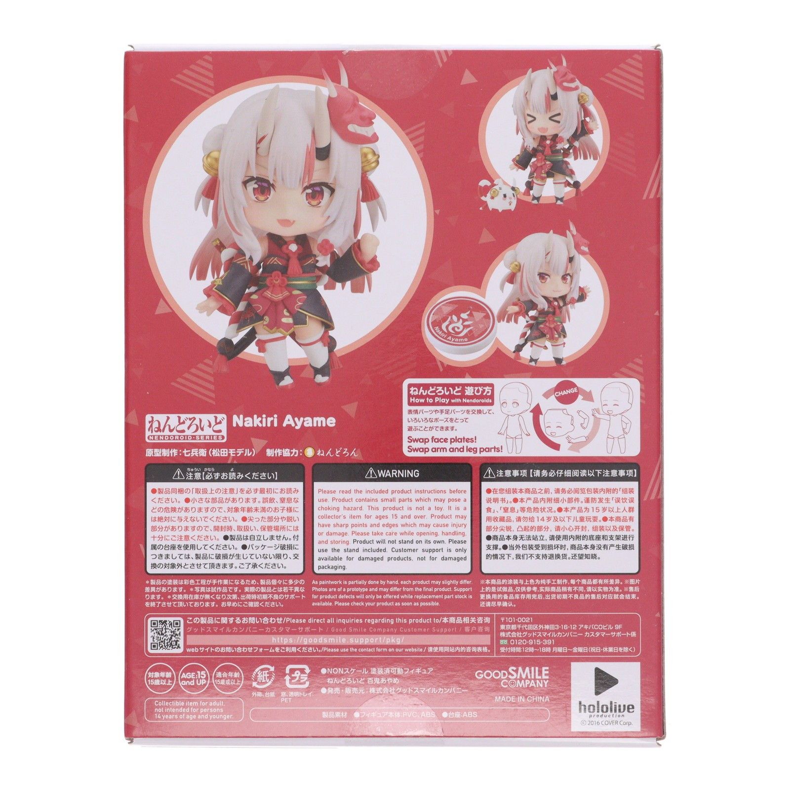 ねんどろいど 1951 百鬼あやめ(なきりあやめ) ホロライブ