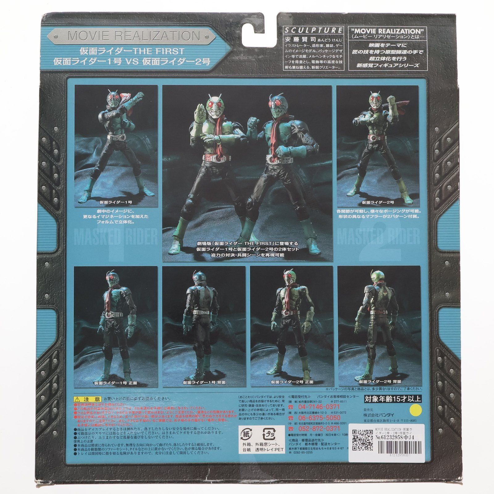 MOVIE REALIZATION 仮面ライダー1号・2号(仮面ライダーTHE FIRST) 完成