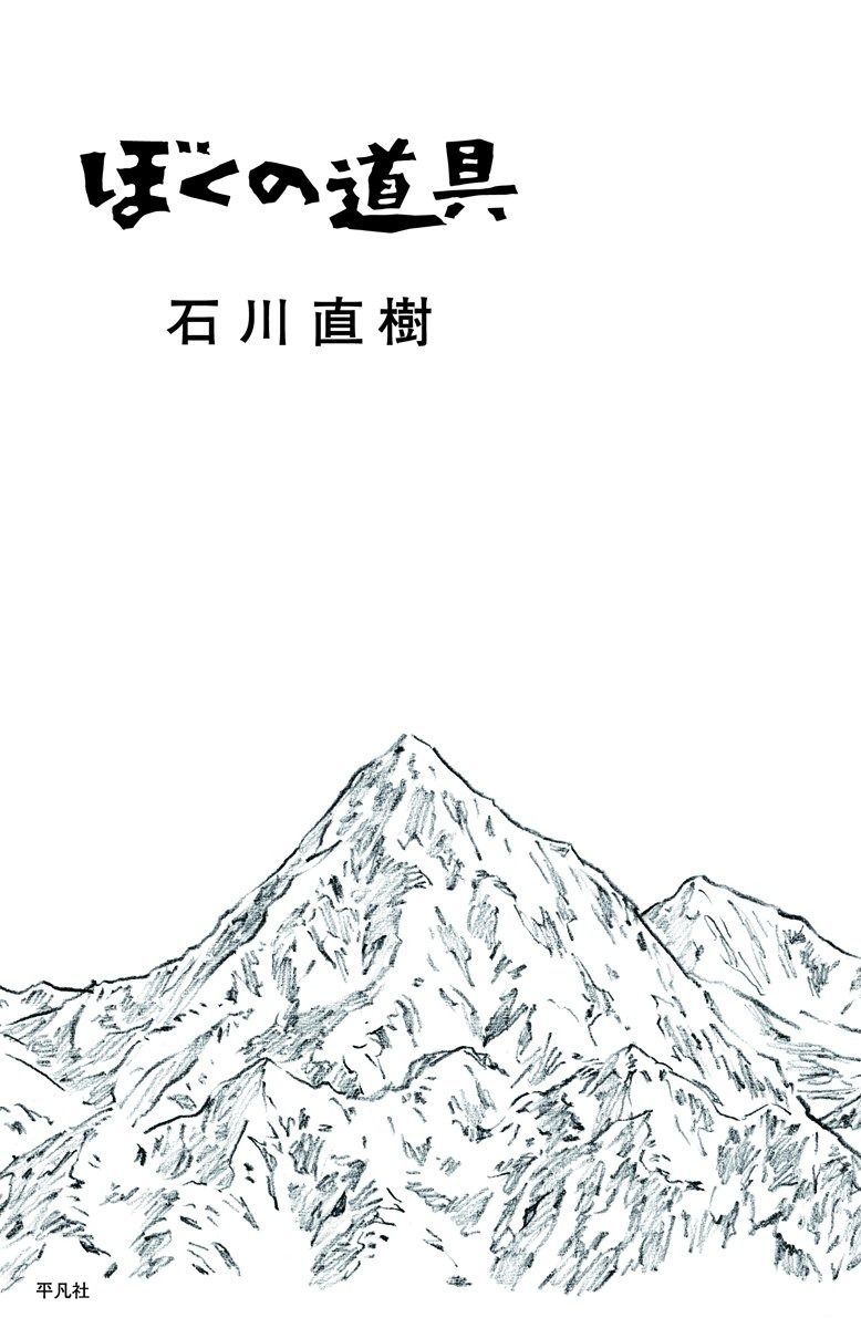 HOT，本物保証 ぼくの道具 その他
