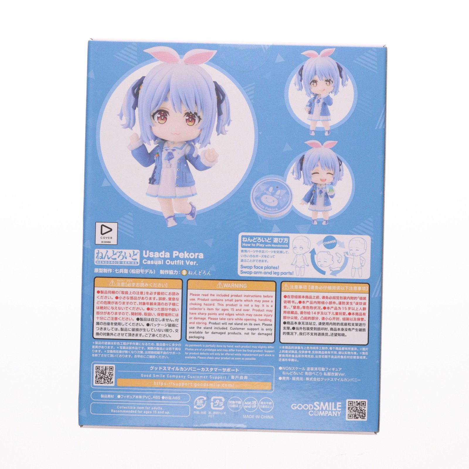 ねんどろいど 2741 兎田ぺこら(うさだぺこら) 私服衣装Ver. ホロライブ
