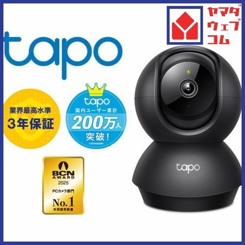 TP-Link（ティーピーリンク） Tapo C211 見守りWi-Fiカメラ 1080pナイトビジョン 動作検知 双方向通話 3年保証
