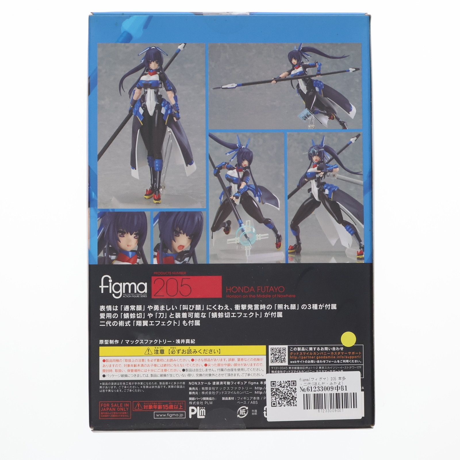figma 本多・二代 未開封 figma 境界線上のホライゾン 本多・二代 (