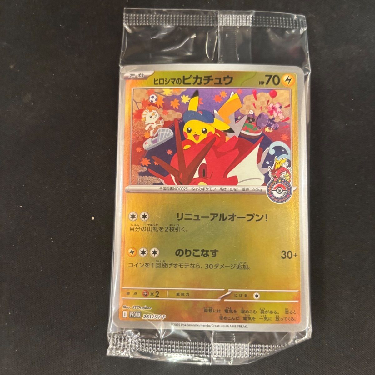 ヒロシマのピカチュウ プロモ未開封 ポケモンカード】未開封ヒロシマのピカチュウプロモ