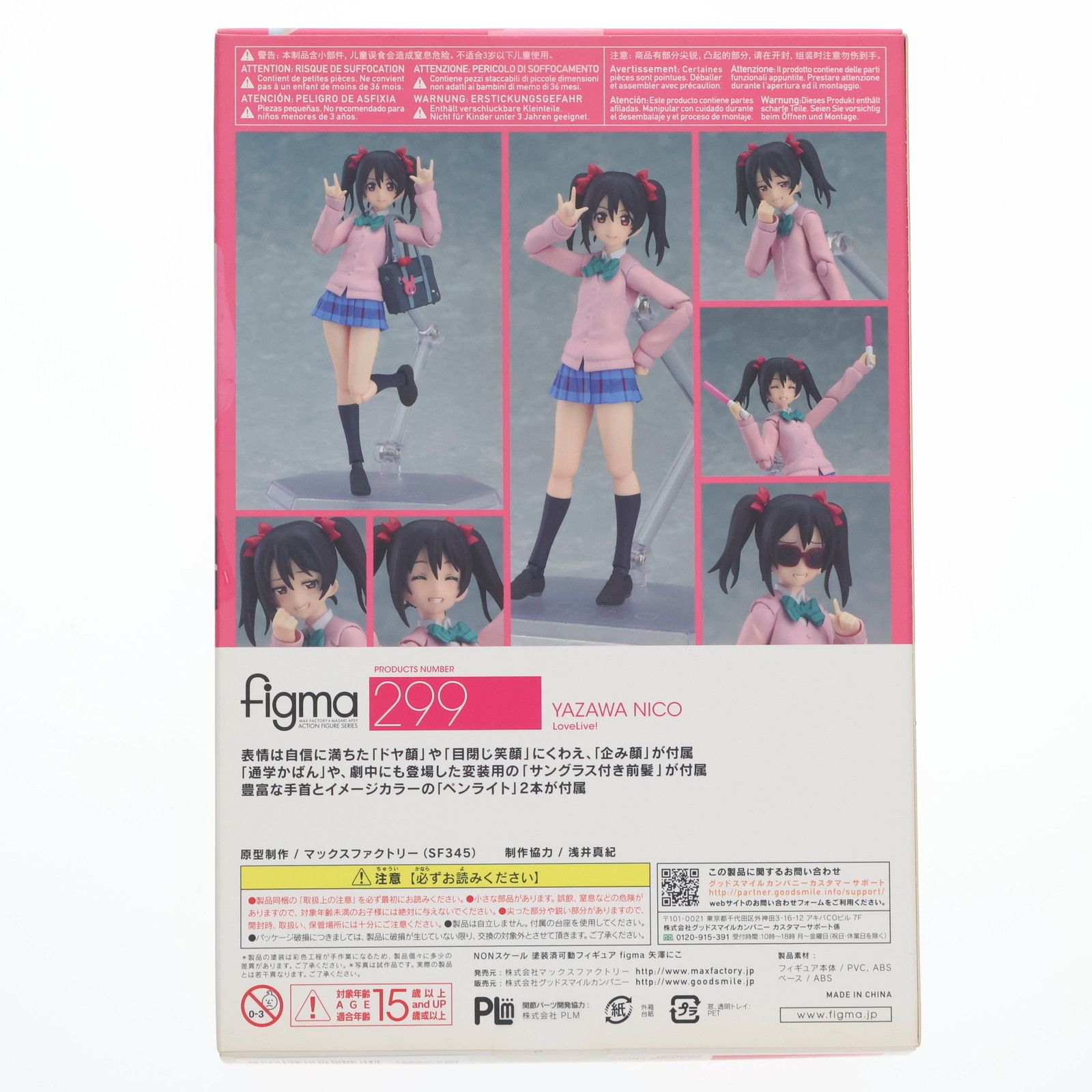 ふじこさん、専用‼︎ 最高 figma(フィグマ) 299 矢澤にこ(やざわにこ) ラブライブ! 完成品