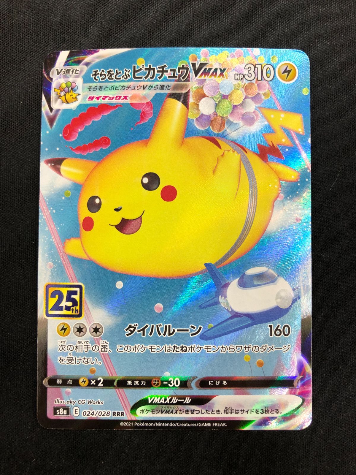 ポケモンカード　そらをとぶピカチュウVMAX 024/028 4枚　25th そらをとぶピカチュウVMAX 25th RRR 024/028 #A00180 - メルカリ