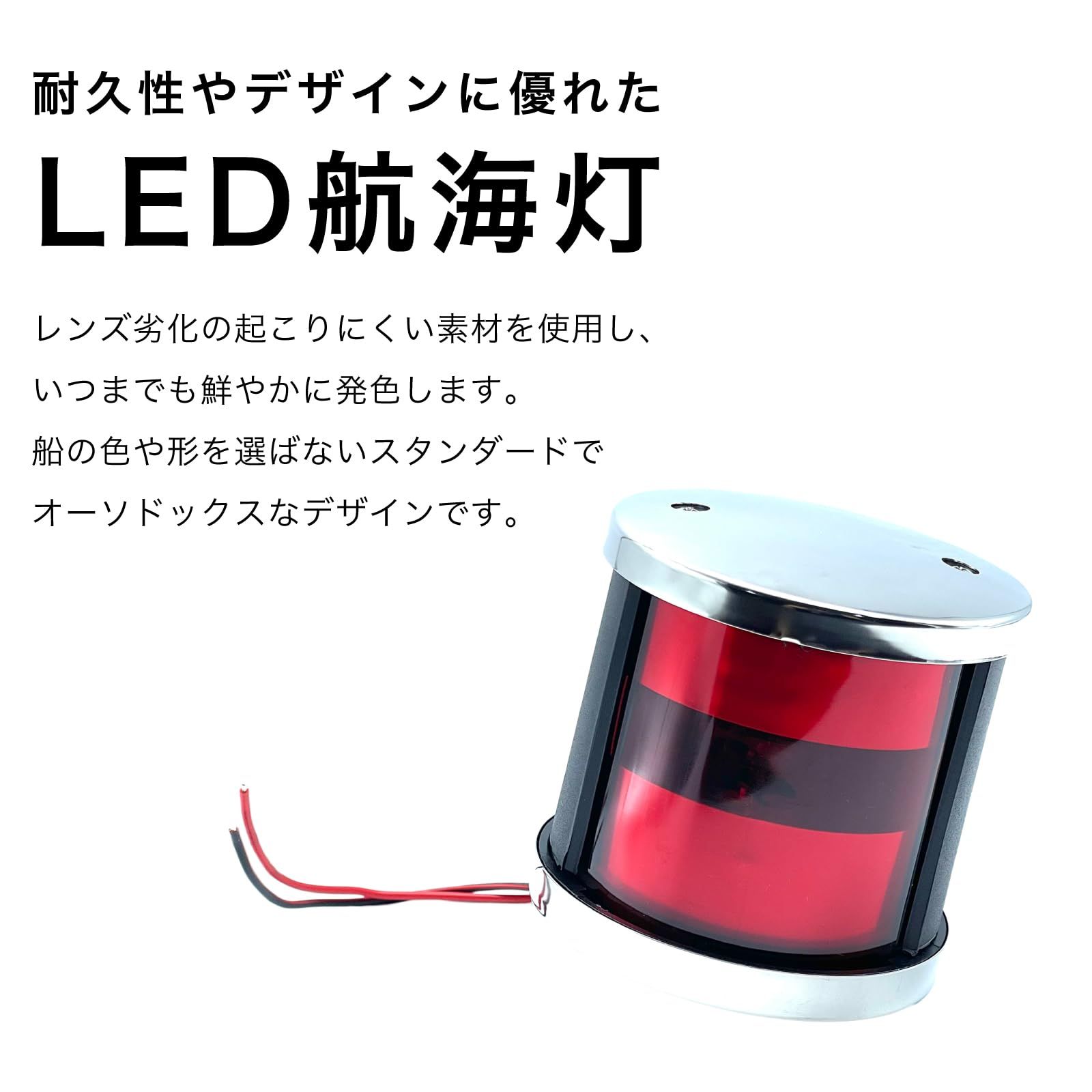 Crown Doris LED 汎用 航海灯 白灯 アンカー ライト 停泊灯 舷灯 12V