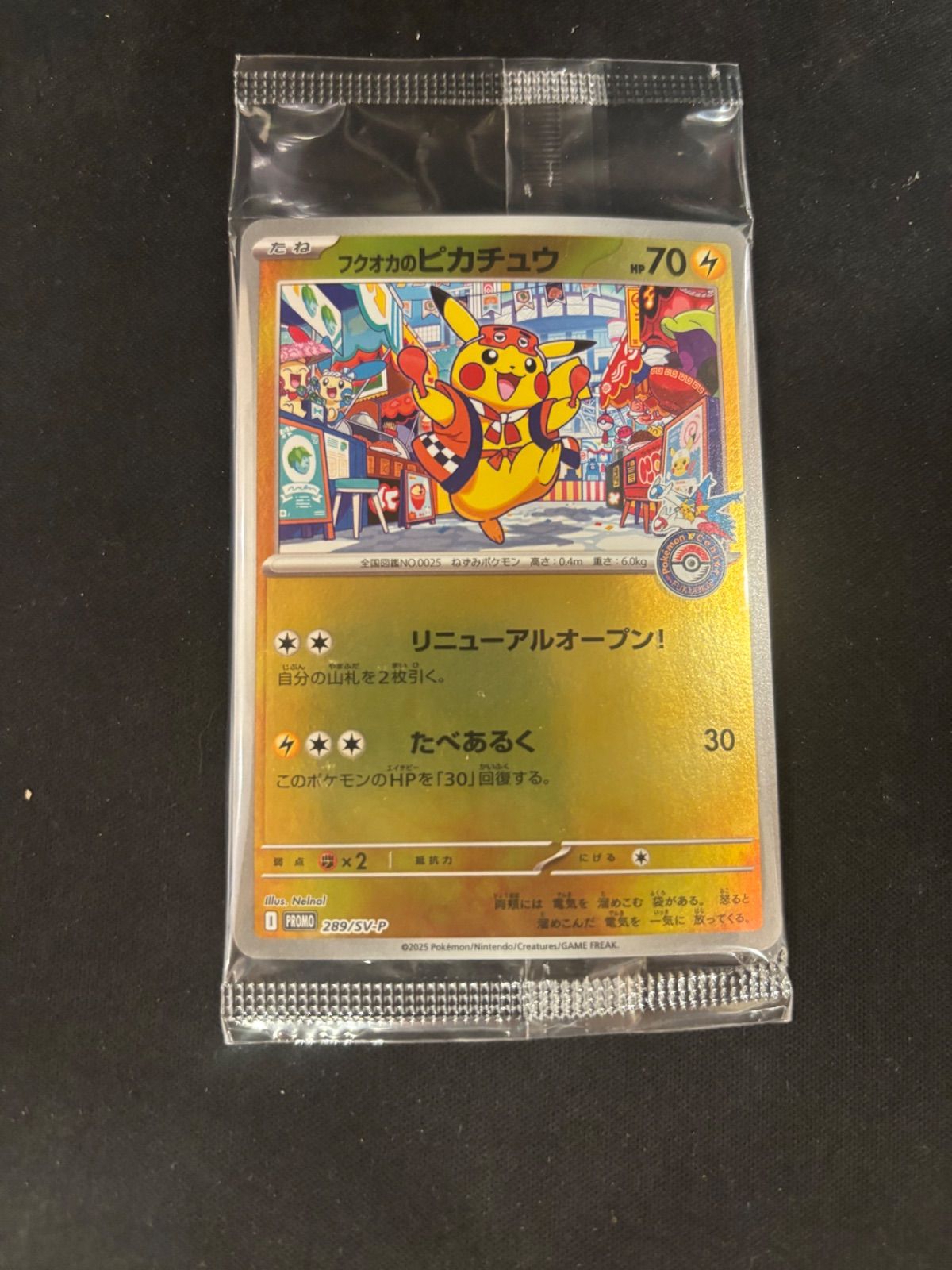 フクオカのピカチュウ　美品　未開封 フクオカのピカチュウ 未開封 #20507 - メルカリ