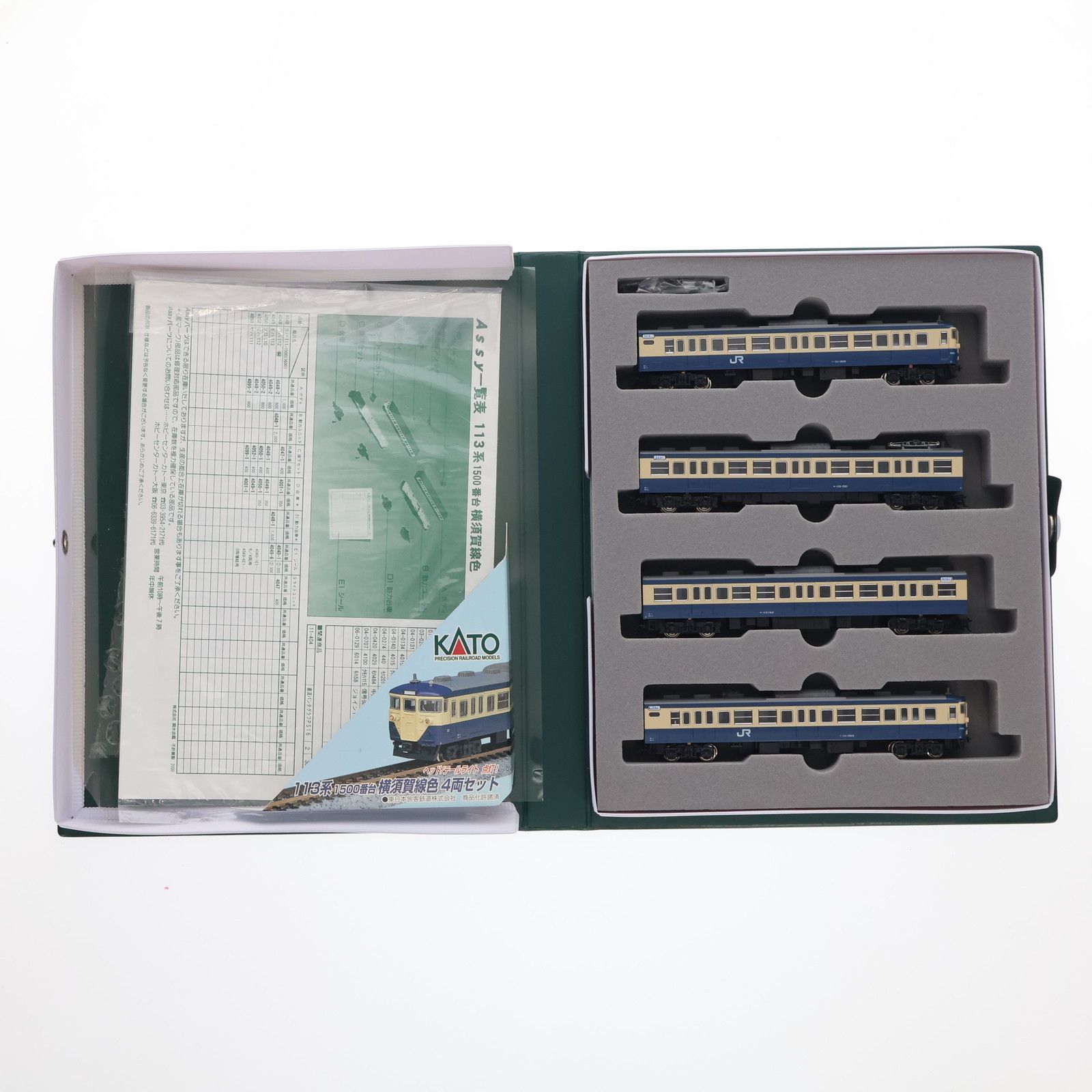 KATO 10-197 113系1500番台横須賀線色 (4両) 10-197 113系1500番台(横須賀線色) 4両セット(動力付き) Nゲージ 鉄道