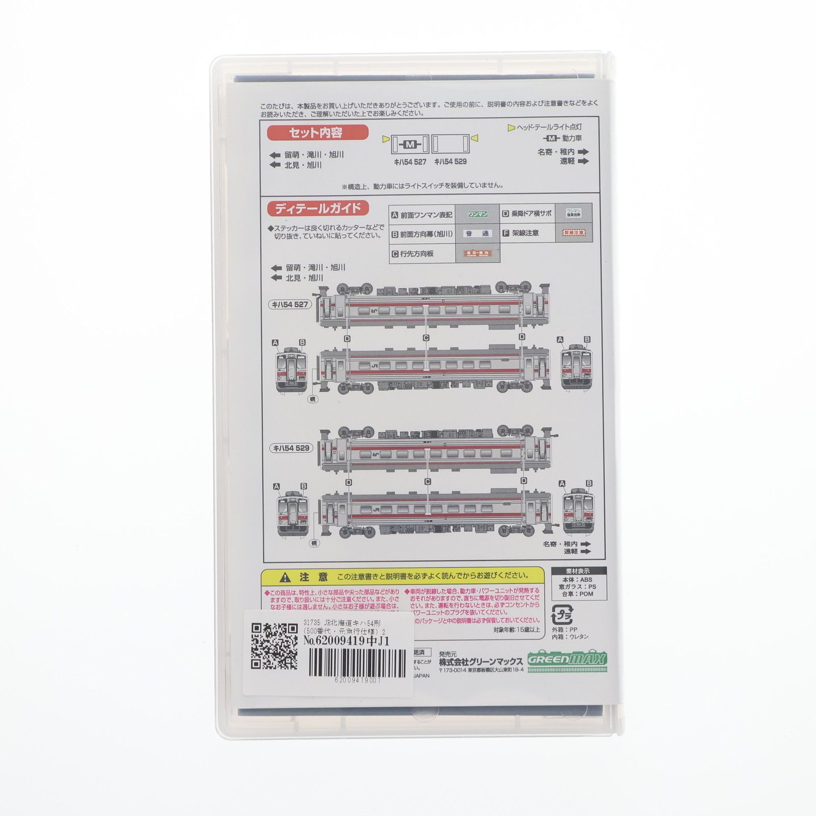 エルページ 31735 JR北海道キハ54形(500番代・元急行仕様) 2両編成セット(