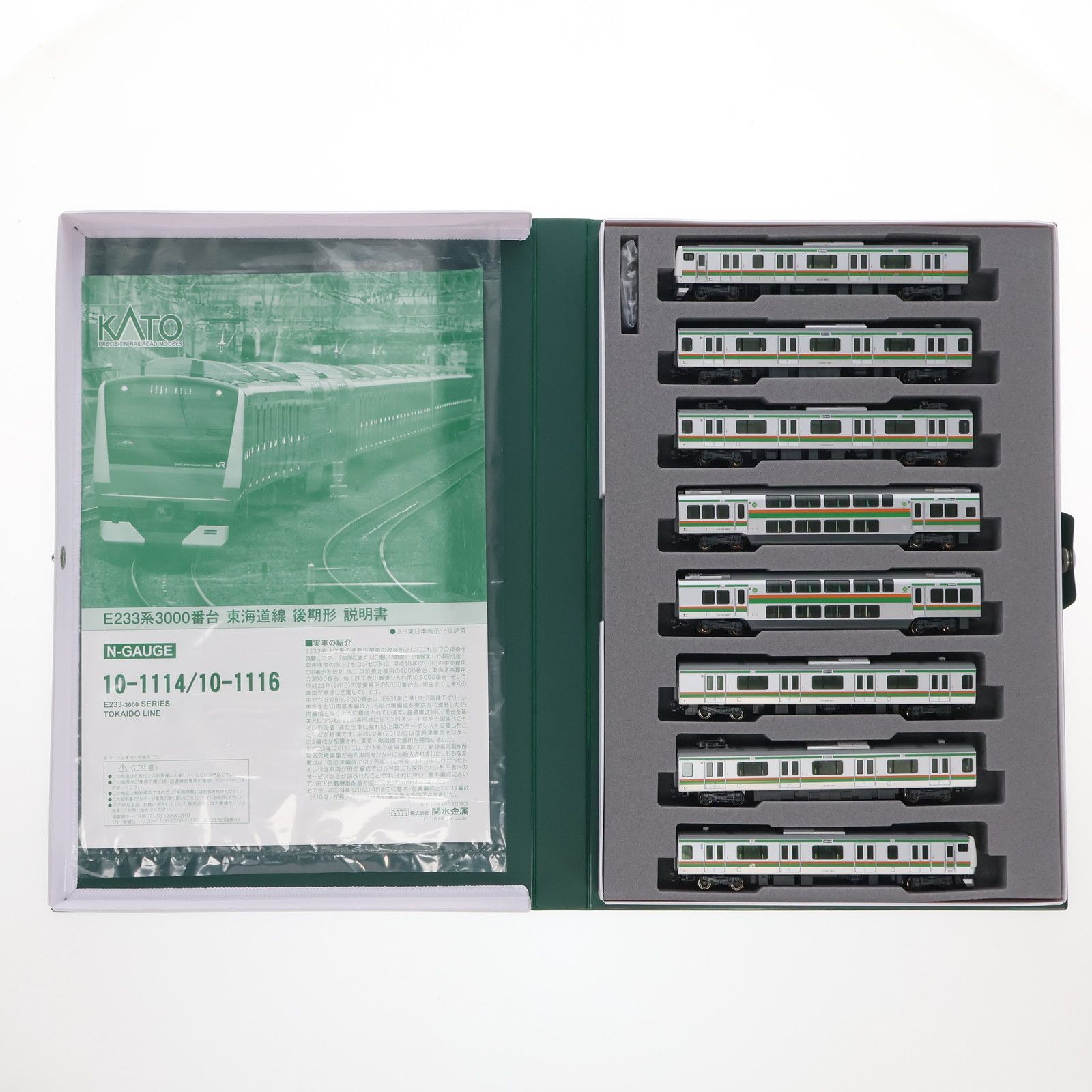10-1114 E233系3000番台 東海道線 後期形 8両基本セット(動力付き) N