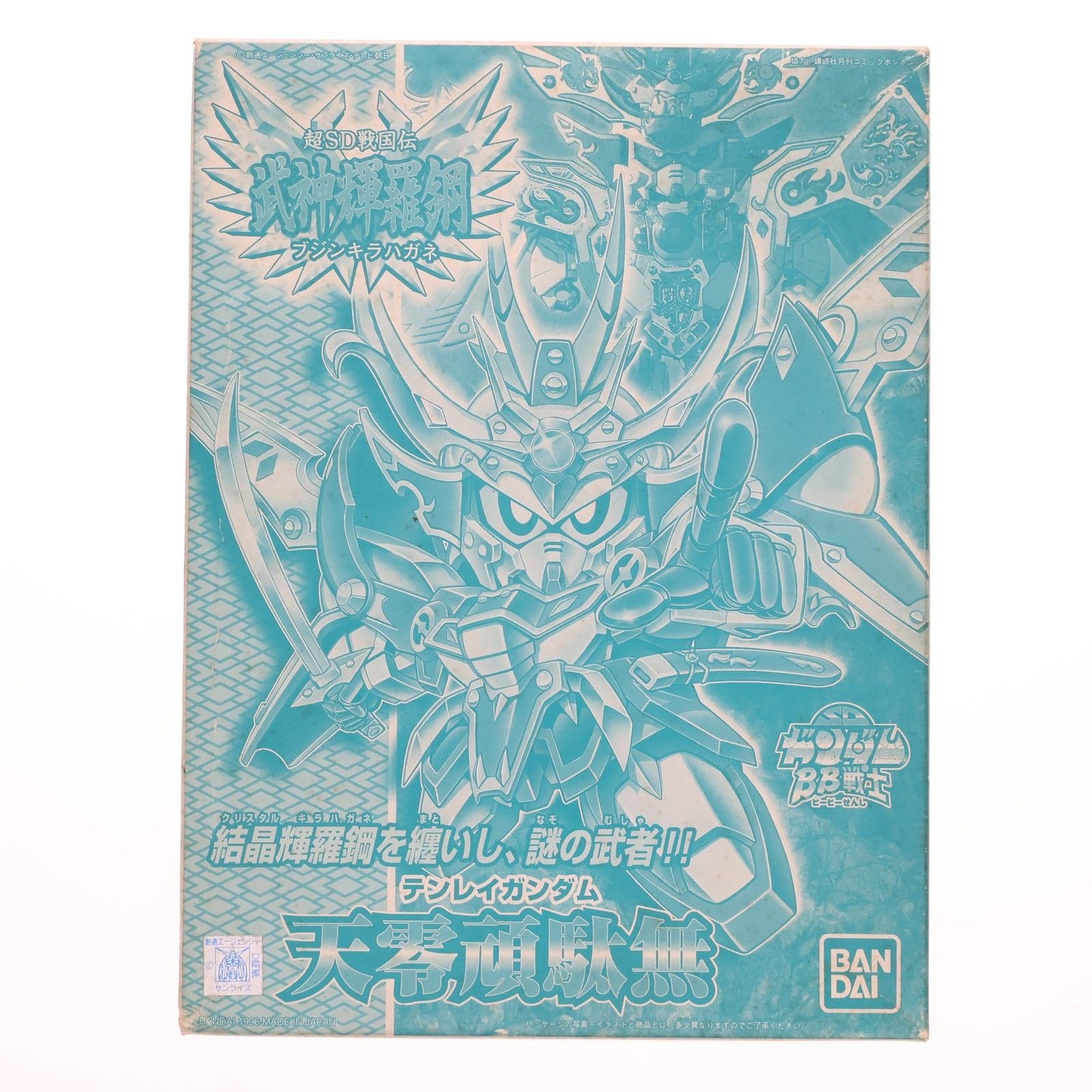 A賞 BB戦士 天零頑駄無(テンレイガンダム) 超輝羅鋼 1996年 武神輝羅鋼