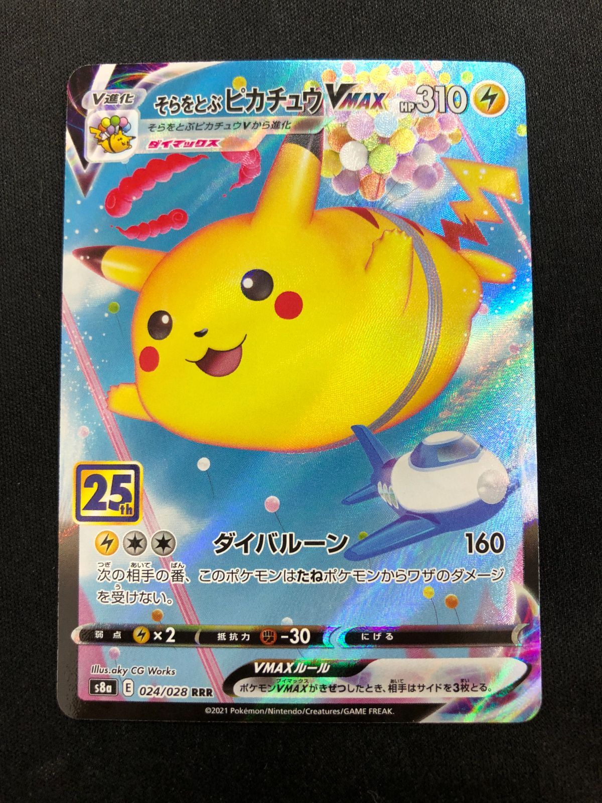 PSA10 そらとぶピカチュウv そらとぶピカチュウv mxax image_83c5e211-fac1-4212-a2f7-