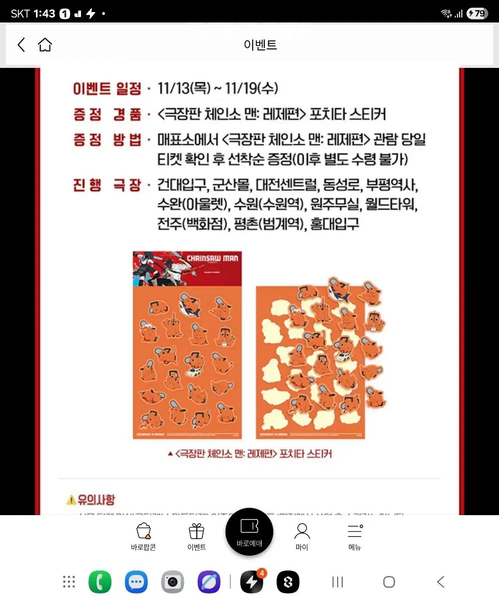 チェンソーマン レゼ編 8週目 特典 まとめ